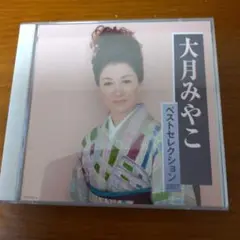 大月みやこ ベストセレクション 2007