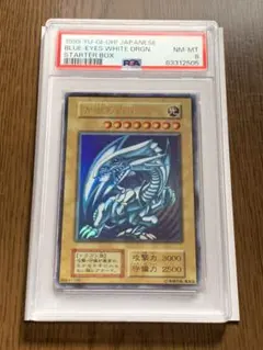 遊戯王 初期 青眼の白龍 PSA8