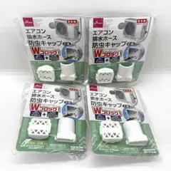 DAISO エアコン 排水ホース 防虫キャップ 4個セット