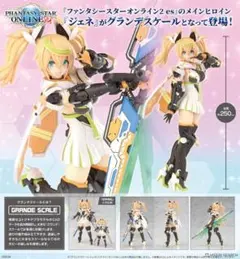 コトブキヤ グランデスケール ジェネ(ステライノセントVer. 【組立済】