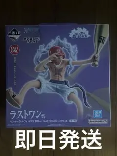 モンキー・D・ルフィ ラストワン賞 フィギュア