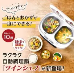 新品未使用　ツインシェフ　shop japan 楽天市場】ツインシェフ ショップジャパンの通販