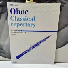 オーボエ アート