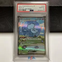 【PSA10】ミュウex SAR