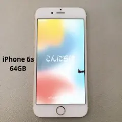 Apple iPhone6s ゴールド 64GB SIMフリー