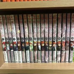 魔法使いの嫁　1-19巻セット