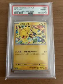 PSA10 ピカチュウ 291/sv-p プロモ げきとうスパーク