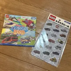 プラレール スペシャル DVD 2024 & トミカキラキラシールセット