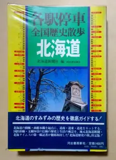 2025年最新】各駅停車全国歴史散歩の人気アイテム - メルカリ