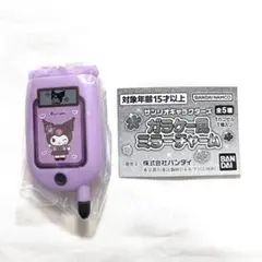 ガチャガチャ サンリオキャラクターズ ガラケー風ミラーチャーム クロミ