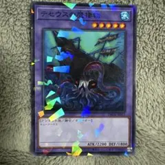 遊戯王 テセウスの魔棲物 DBGV-JP015