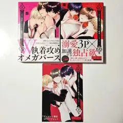 2巻セット　こんなの運命じゃないから勘違いしないで