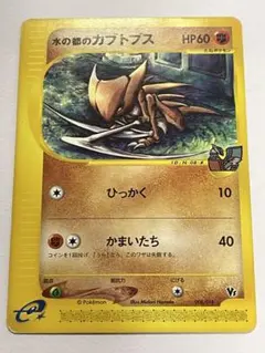 水の都のカブトプス 劇場限定VSパック 008/018 - メルカリ