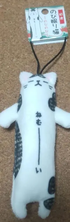のびねこ ねむーい 日光