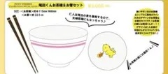 M!LK 吉田仁人 お茶碗＆お箸セット 生誕 - メルカリ