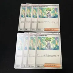 ポケモンカード　ミツルの思いやり　8枚セット　トレーナーズ③