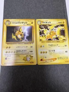 旧裏 ライチュウ2枚セット