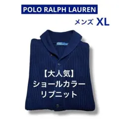 ショールカラー リブニット カーディガン ラルフローレン ネイビー　NO3668