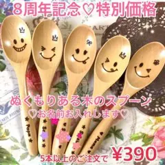 ♡木のスプーン♡お名前お入れします♡お祝い 贈り物 プレゼントに♡SALE中‼︎