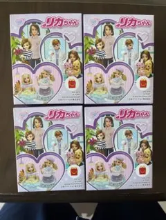 リカちゃん 4個セット マックハッピーセット