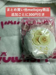 mellojoy メロジョイ スクイーズ 大福 バナナ