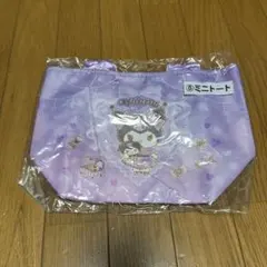 サンリオくじ　クロミ　ミニトートバッグ