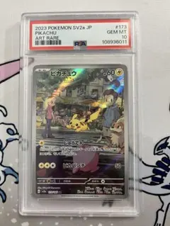 PSA10 ピカチュウ　AR 151 sv2a 173/165