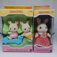 シルバニアファミリー　ショコラウサギの女の子とふたごちゃん