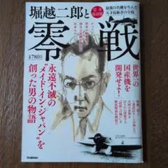 2026年最新】零戦ニ欠陥アリ 設計者たちの記録の人気アイテム - メルカリ
