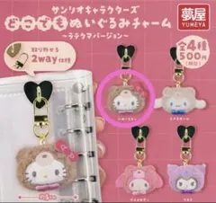 サンリオキャラクターズ どこでもぬいぐるみチャーム ハローキティ
