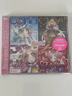 名探偵プリキュア ボーカルアルバム 〜ツナガルツラナル Amazon