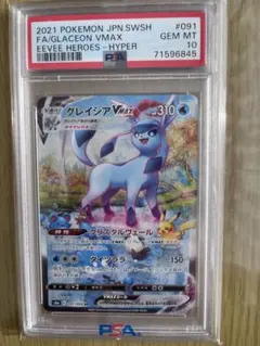 【PSA10】グレイシアVMAX HR イーブイヒーローズ