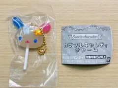 ガチャガチャ　サンリオ　カラフルキャンディチャーム　ウサハナ