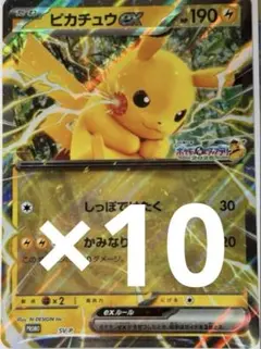 ポケモンスタンプラリー 2025ピカチュウex ジャンボカード　10枚