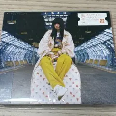 あいみょん / ハルノヒ CD 結婚式BGM