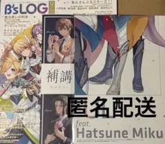 ビーズログ B’s-LOG 2025年12月号②