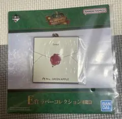 Mrs. GREEN APPLE ラバーコレクション　一番くじ　E賞