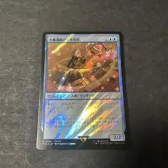 大魔導師の名誉教授/Archmage Emeritus サージfoil mtg