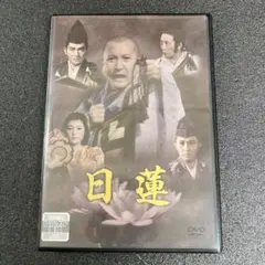 2026年最新】日蓮 dvdの人気アイテム - メルカリ