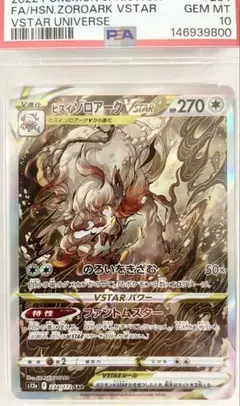 2022 PSA10 ヒスイゾロアークVSTAR SAR - メルカリ