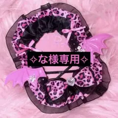 な様 リクエスト 2点 まとめ商品のサムネイル