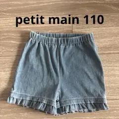 petit main フリル付きデニムショートパンツ　 110