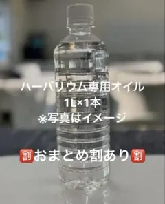 ハーバリウム用オイル 1000ml 透明のサムネイル