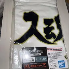 ハイキュー 一番くじ 全国への道 梟谷 横断幕タオル