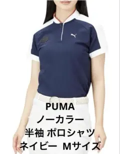 PUMA ノーカラー 半袖 ポロシャツ ネイビー Mサイズ