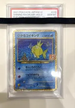 PSA10》 ひかるコイキング プロモ 25th ANNIVERSARY - メルカリ