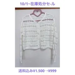 GU♡透かし編みカーディガン