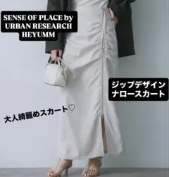 大人綺麗め♡ HEYUMM ジップデザイン ナロースカート ロングスカート