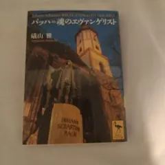 夢の彼方への旅 エヴァ・イボットソン - メルカリ