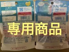 ストロベリー様　専用商品